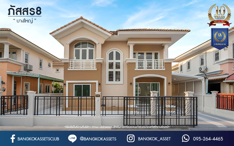 บ้านมือสองตกแต่งใหม่ สุดคุ้ม! โครงการ ภัสสร8 บางใหญ่ ดีไซน์สวย เนื้อที่ 50.7 ตร.ว. ฟังก์ชัน 4 ห้องนอน 3 ห้องน้ำ จอดรถได้ 2 คัน แต่งครบพร้อมอยู่ บนทำเลศักยภาพ โครงการติดถนนใหญ่ เข้า-ออกสะดวก ใกล้เซ็นทรัลเวสต์เกต รถไฟฟ้า "สถานีตลาดบางใหญ่" และจุดขึ้นทางด่วน "ศรีรัช"